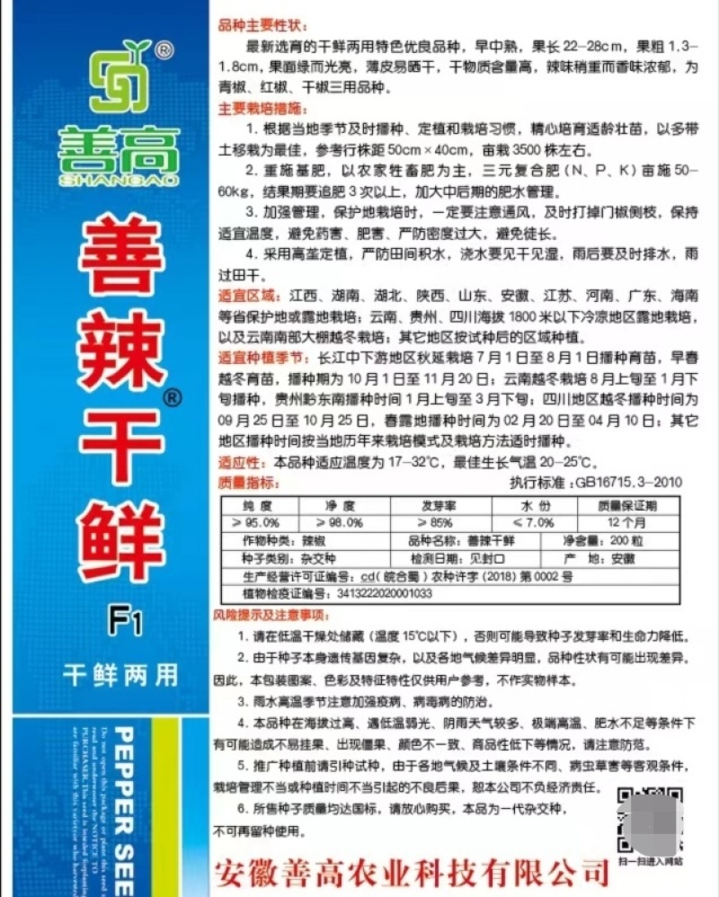 善辣干鲜薄皮长线细长香辣杂交辣椒种子种籽干鲜两用超高产早