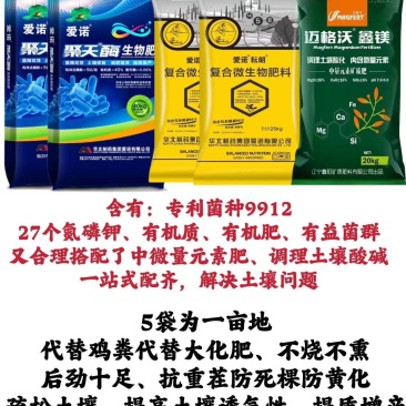 蔬菜底肥套餐，代替鸡粪代替大化肥，抗重茬防死棵，5袋一套
