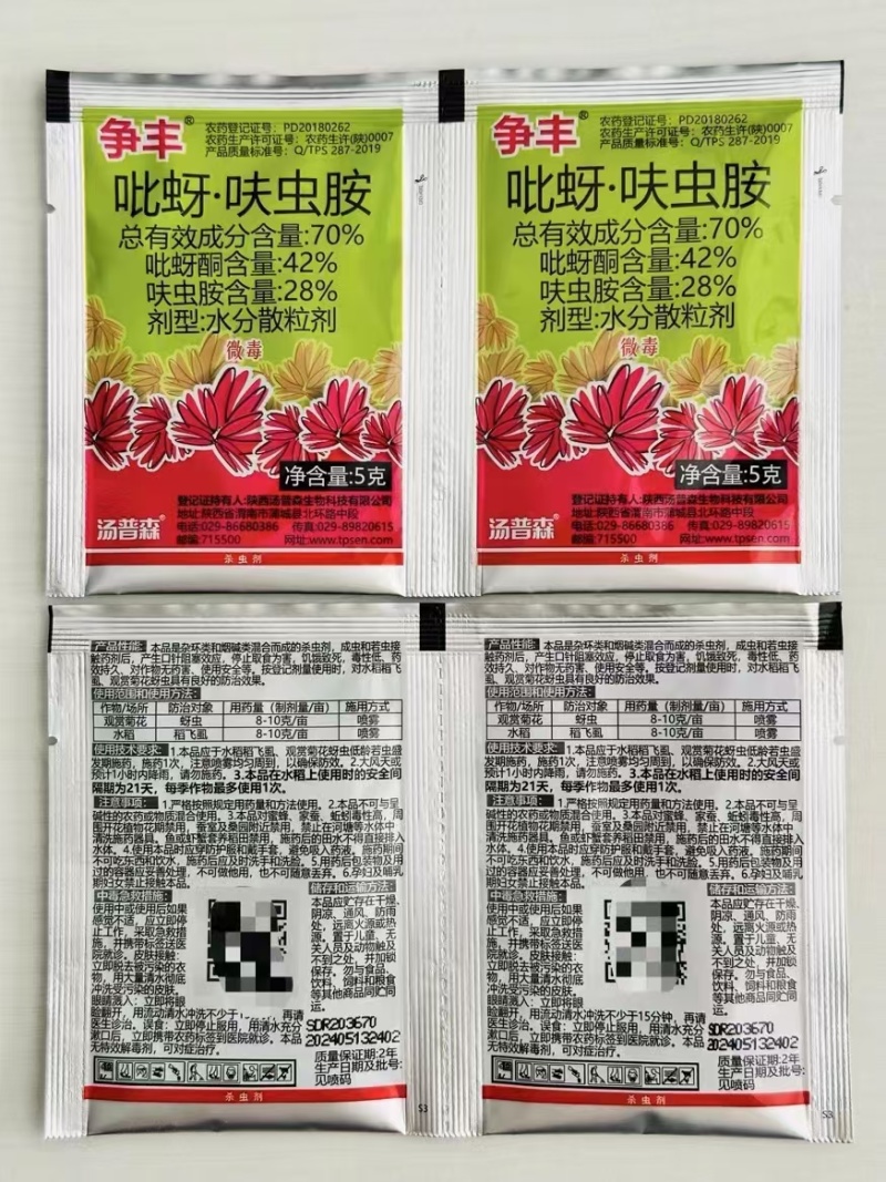 陕西汤普森争丰-70%吡蚜.呋虫胺