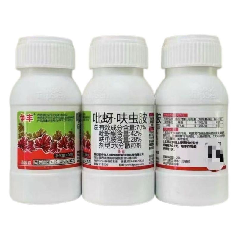 陕西汤普森争丰-70%吡蚜.呋虫胺