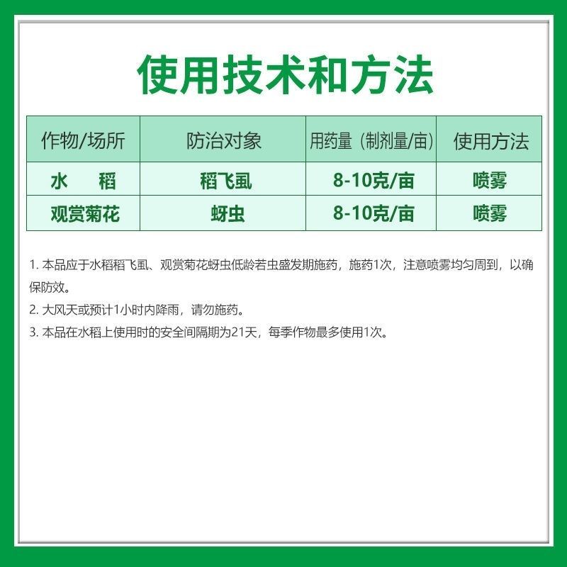 陕西汤普森争丰-70%吡蚜.呋虫胺
