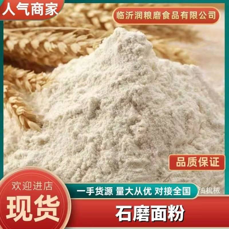 沂蒙润粮磨石磨面粉细腻柔滑规格齐全可视频