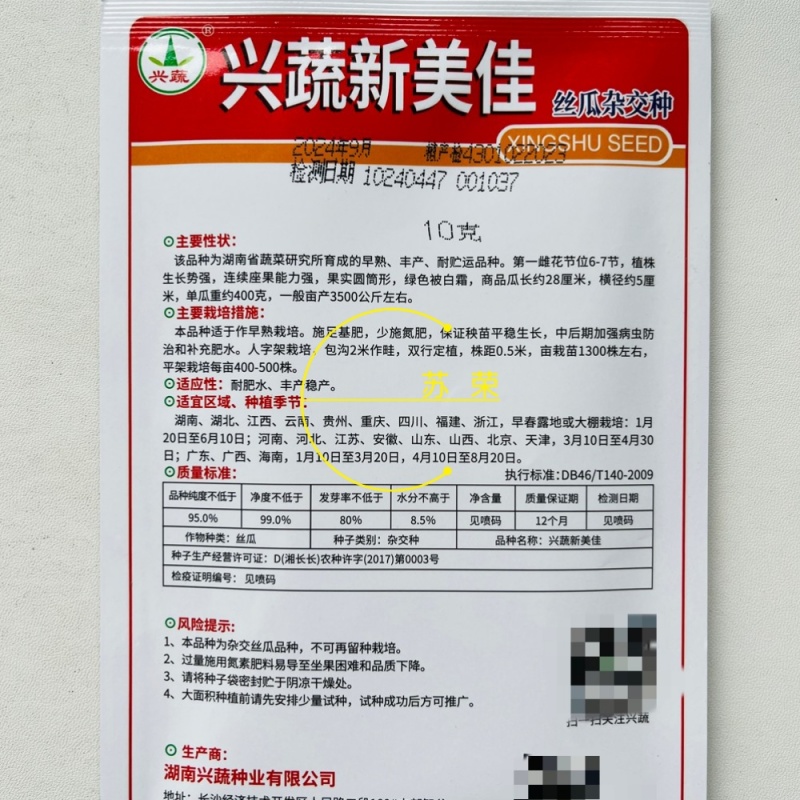 兴蔬新美佳丝瓜种子果皮绿色靓丽油丝瓜种籽早熟丰产春夏秋播