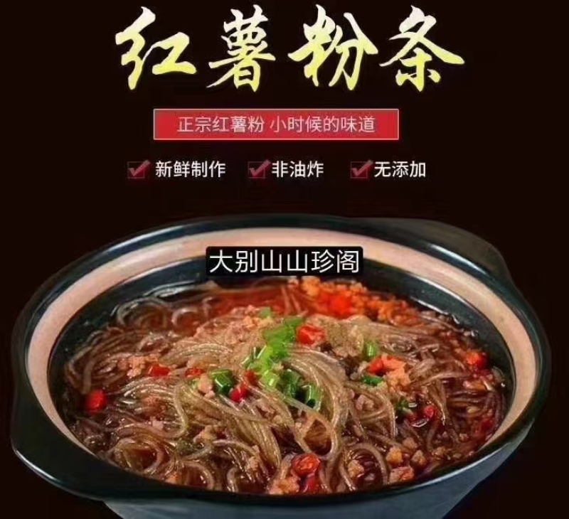 天堂寨纯手工农家红薯粉丝