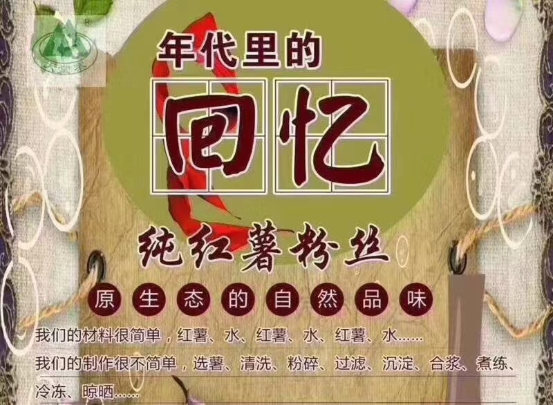 天堂寨纯手工农家红薯粉丝