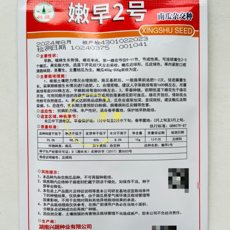 兴蔬嫩早2号南瓜种子早熟强雌耐寒膨果快蔓生座果强春秋季