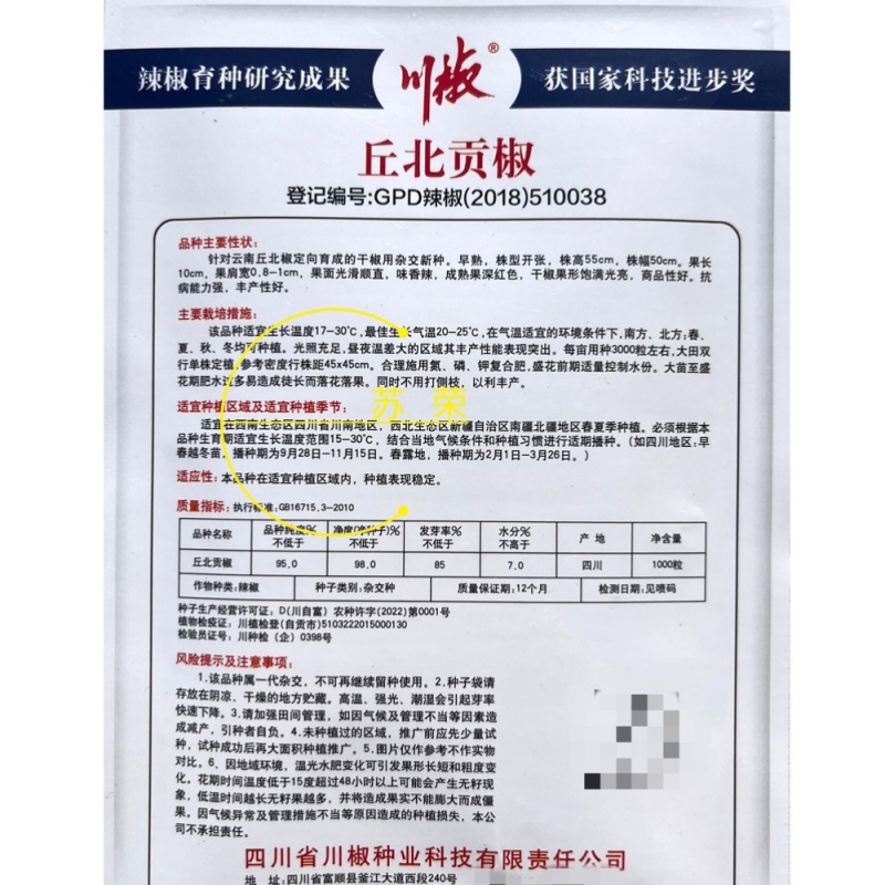 丘北贡椒种子新种正宗丘北辣椒种籽高产抗病农家大