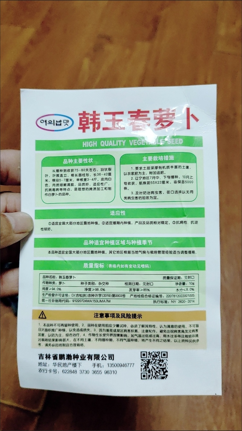 （包邮）韩国进口春白玉白萝卜种子四季播耐抽薹