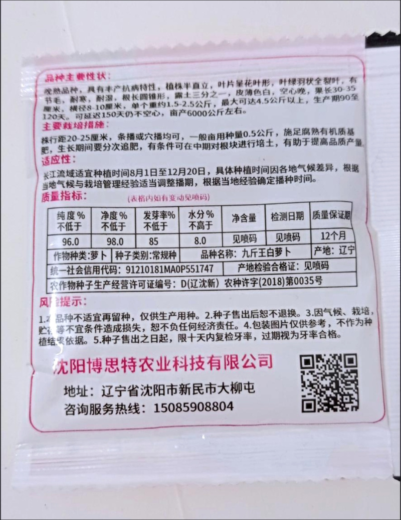 （包邮）九斤王种子白萝卜种籽蔬菜种子不空心春不老种子