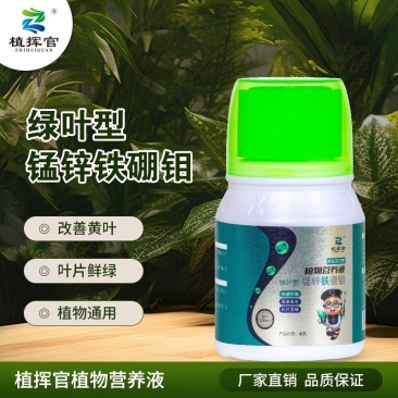 植挥官肥料瓜果蔬菜微量元素通用型锰锌铁硼钼100ml铁肥
