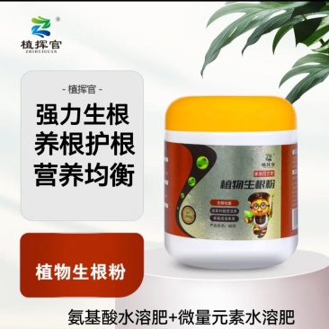 植挥官肥料植物生根粉280g移栽扦插快速生根氨基酸水溶肥