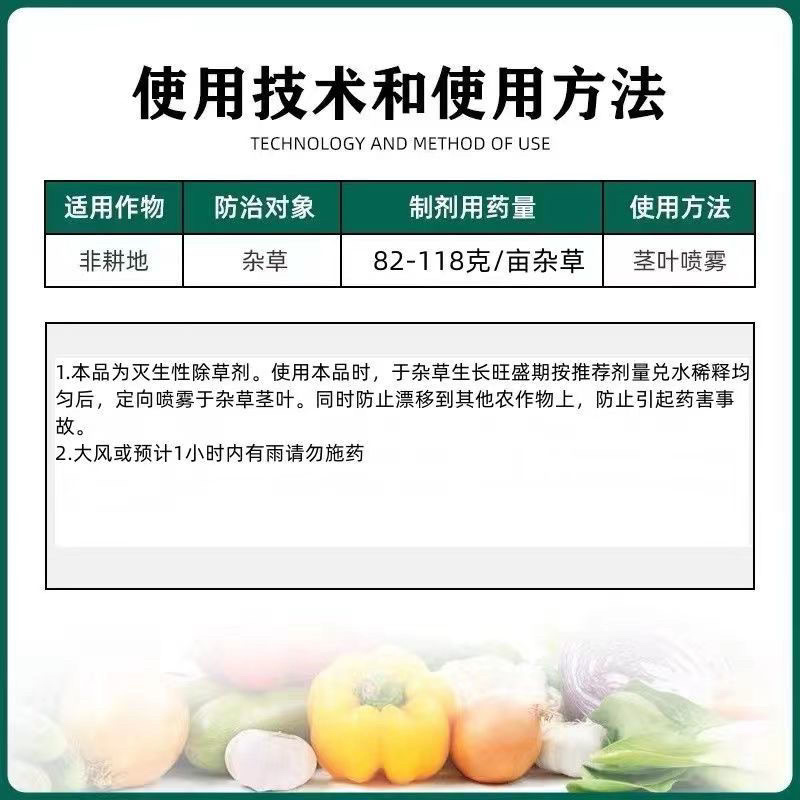 丰化憨宝滁根正品93%2甲·草甘膦灭生性非耕地除草剂