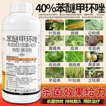 沪联40%苯醚甲环唑炭疽病叶斑白粉黑星锈病广谱通用杀菌剂