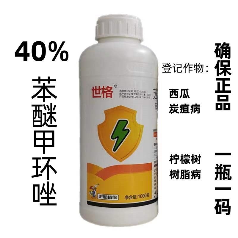 沪联40%苯醚甲环唑炭疽病叶斑白粉黑星锈病广谱通用杀菌剂