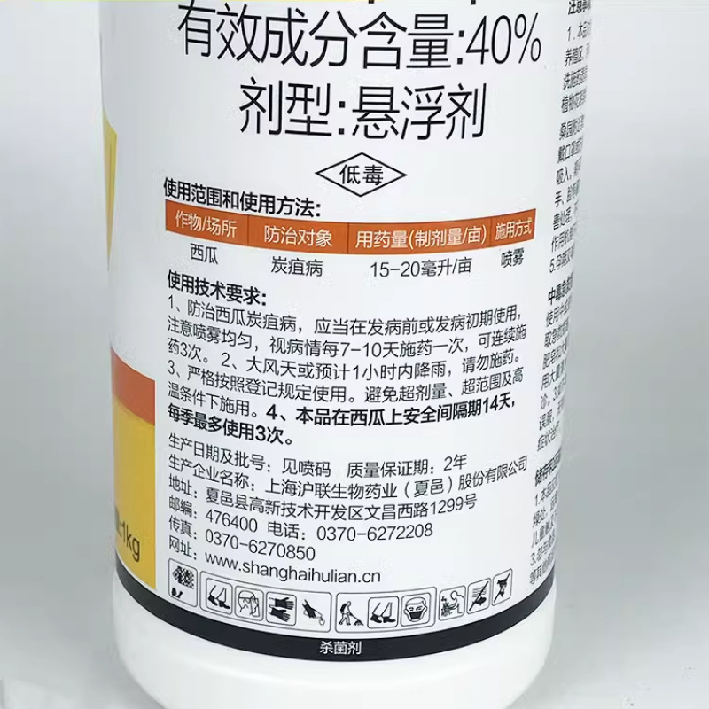沪联40%苯醚甲环唑炭疽病叶斑白粉黑星锈病广谱通用杀菌剂