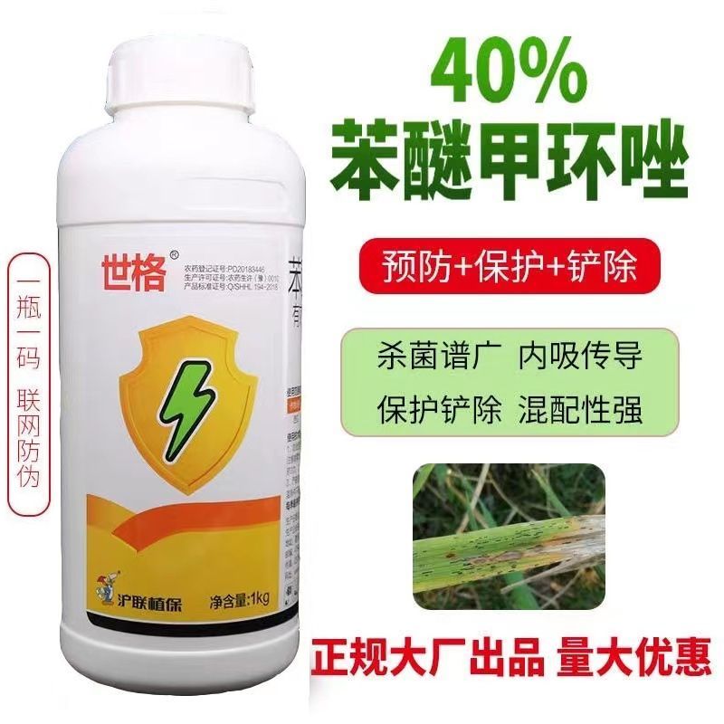 沪联40%苯醚甲环唑炭疽病叶斑白粉黑星锈病广谱通用杀菌剂