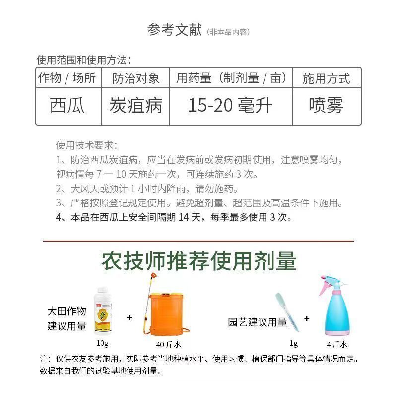 沪联40%苯醚甲环唑炭疽病叶斑白粉黑星锈病广谱通用杀菌剂