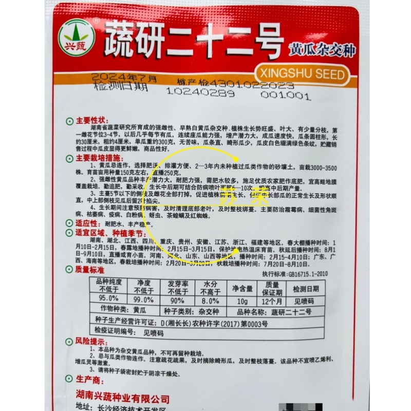 蔬研二十二号水果白黄瓜种子四季播籽早熟高产瓜条直春夏秋季