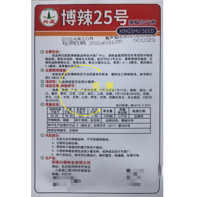 兴蔬博辣25号辣椒种子长线椒种籽味香辣条椒尖椒青红椒种籽