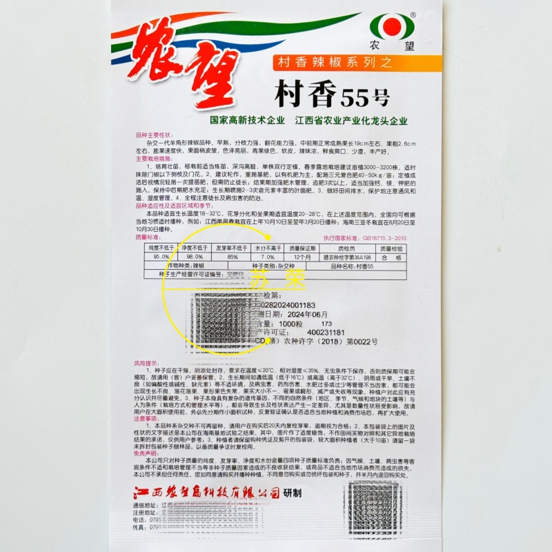 村香55号辣椒种子早熟杂交羊牛角椒皮薄微皱软皮口感好