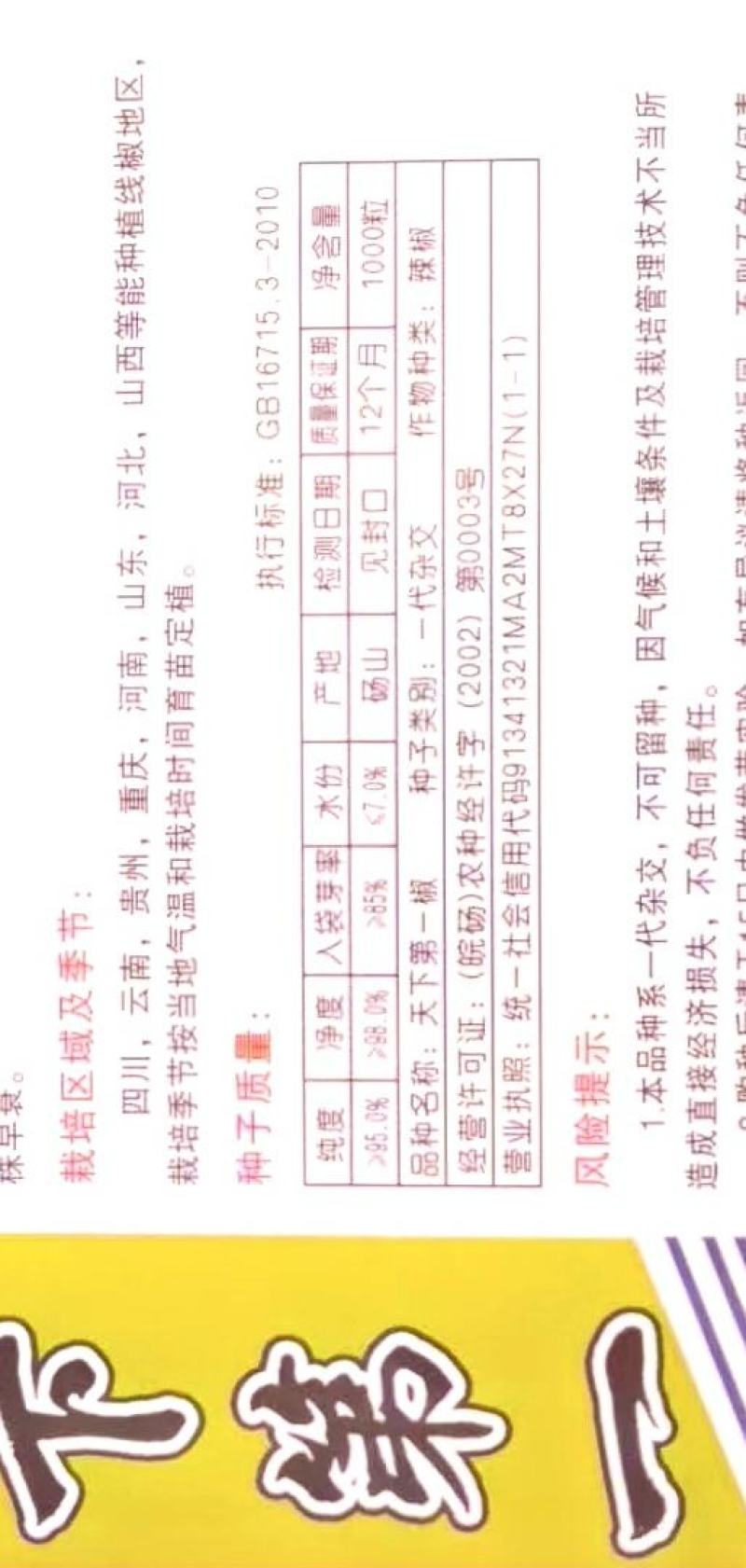 辣椒种子天下**椒育种新突破青红两用辣香结果多