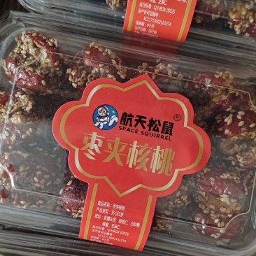 芝麻枣夹核桃200克盒装，228克盒装水果渠道市场**爆