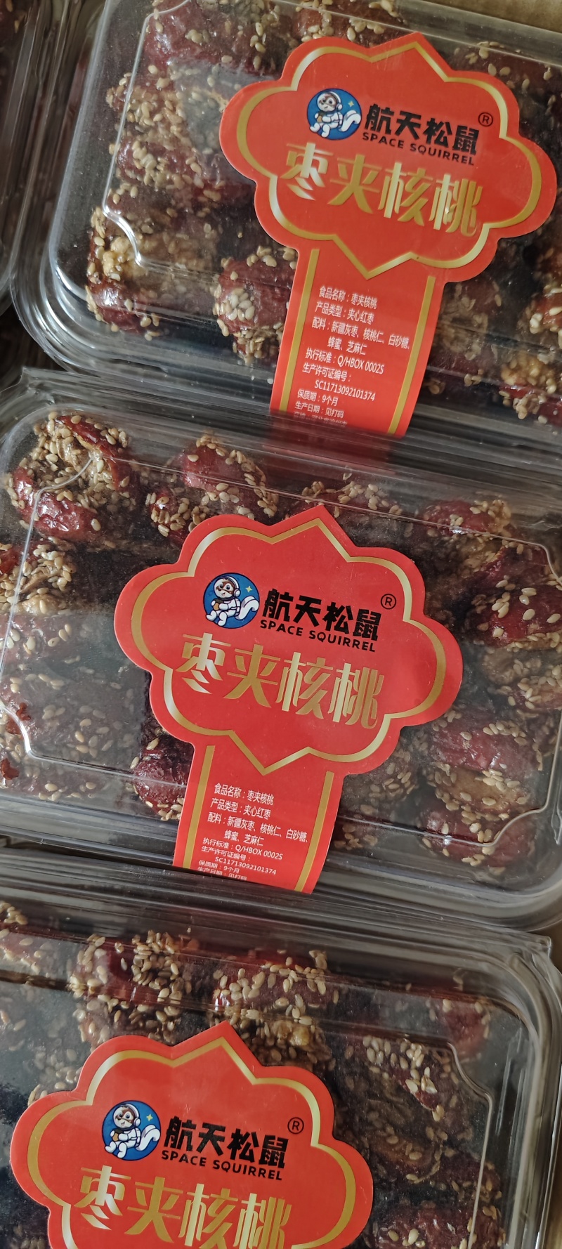 芝麻枣夹核桃200克盒装，228克盒装水果渠道市场**爆