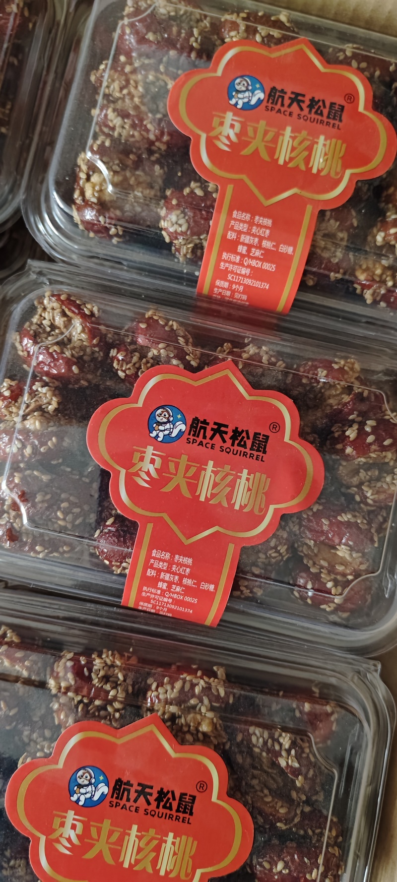 芝麻枣夹核桃200克盒装，228克盒装水果渠道市场**爆