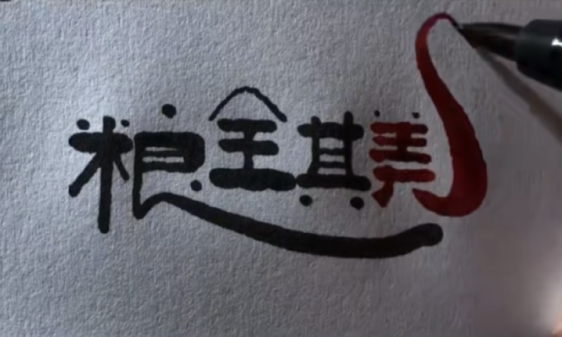 生姜