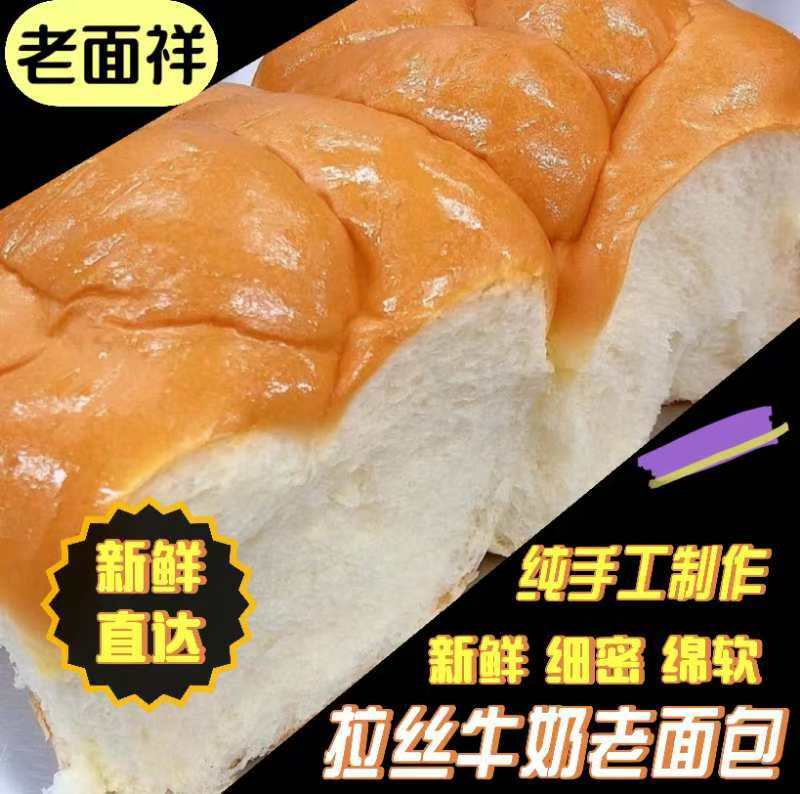 东北老式拉丝面包支持一件代发发团价格优惠电商流量品