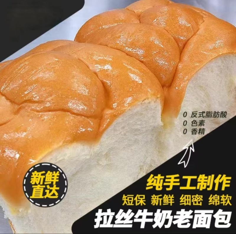 东北老式拉丝面包支持一件代发发团价格优惠电商流量品
