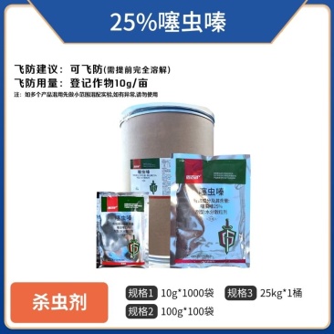 鑫百护-25%噻虫嗪（水分散粒剂），正品保障，量大优惠