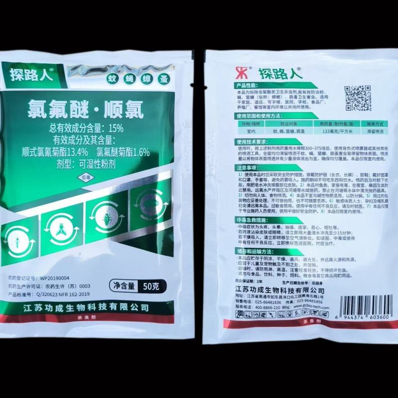15%氟氯醚顺氯菊酯类卫生杀虫室内蚊蝇杀虫