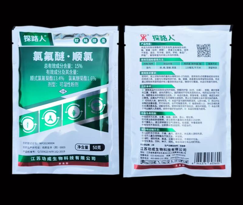 15%氟氯醚顺氯菊酯类卫生杀虫室内蚊蝇杀虫