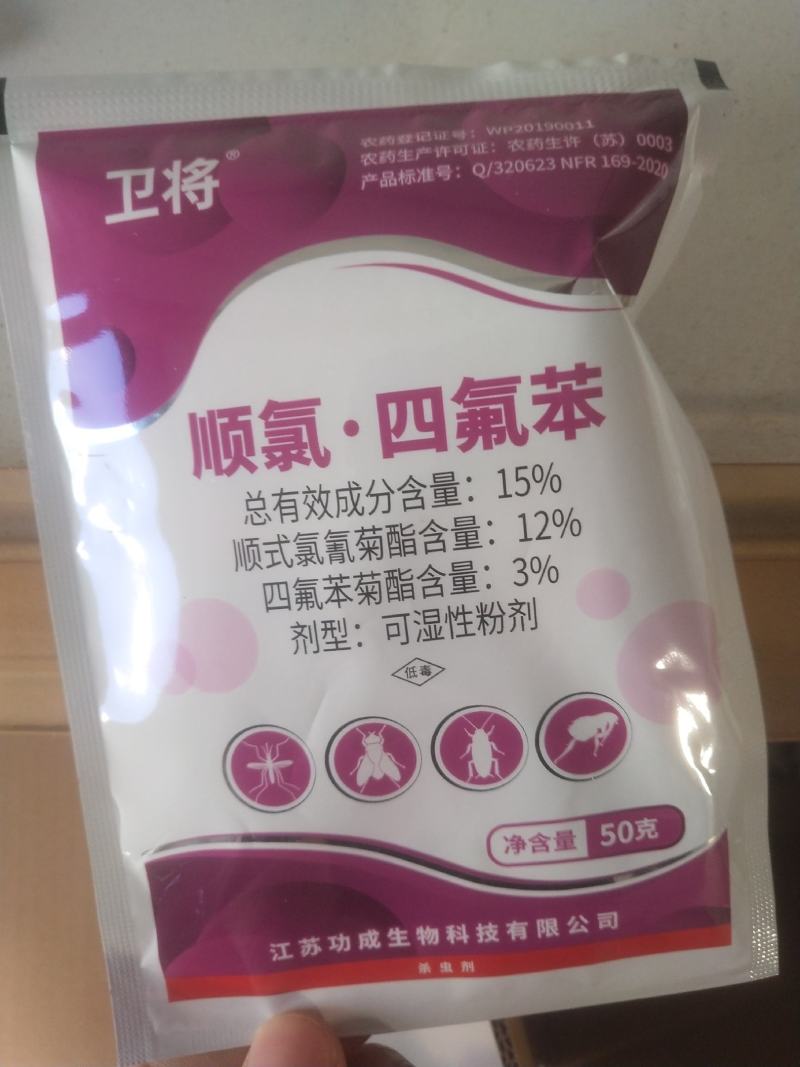 15%顺氯四氟苯蚊蝇卫生杀虫剂50克