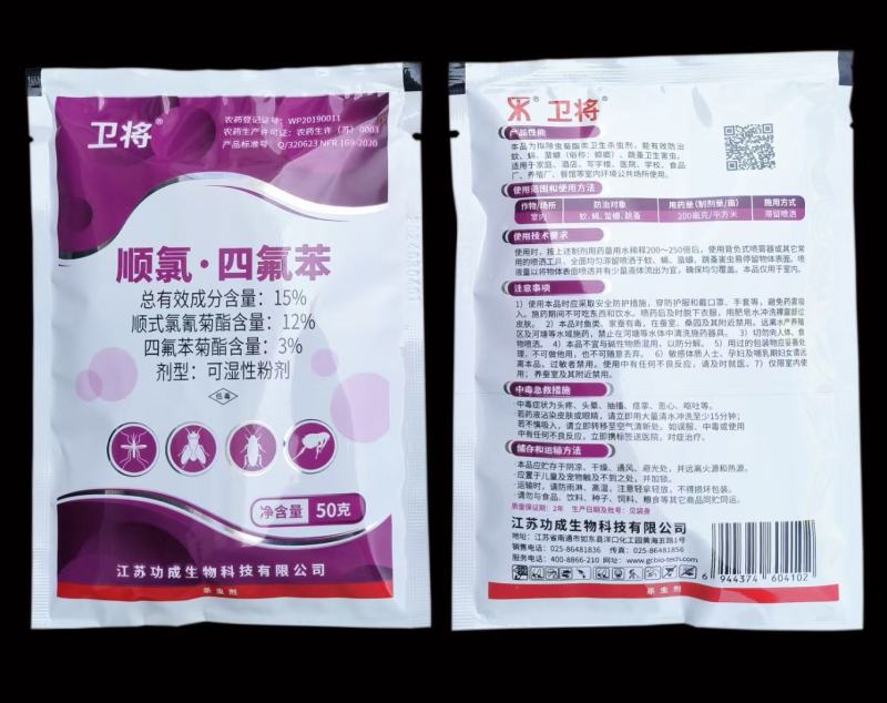 15%顺氯四氟苯蚊蝇卫生杀虫剂50克