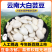 云南大白芸豆/农户种植/价格便宜/全国包邮发货