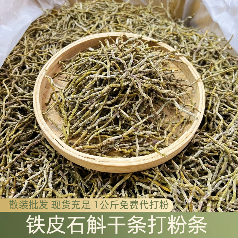 铁皮石斛干条，打粉条芽条价格实惠，现货500公斤。