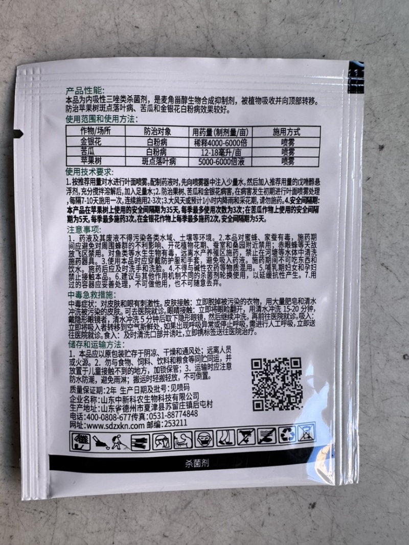 戊唑醇白粉病杀菌剂