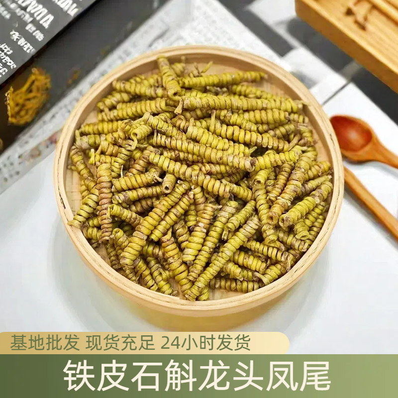 铁皮石斛龙头凤尾，高货版本粗长条，基地发货，可视频看货！