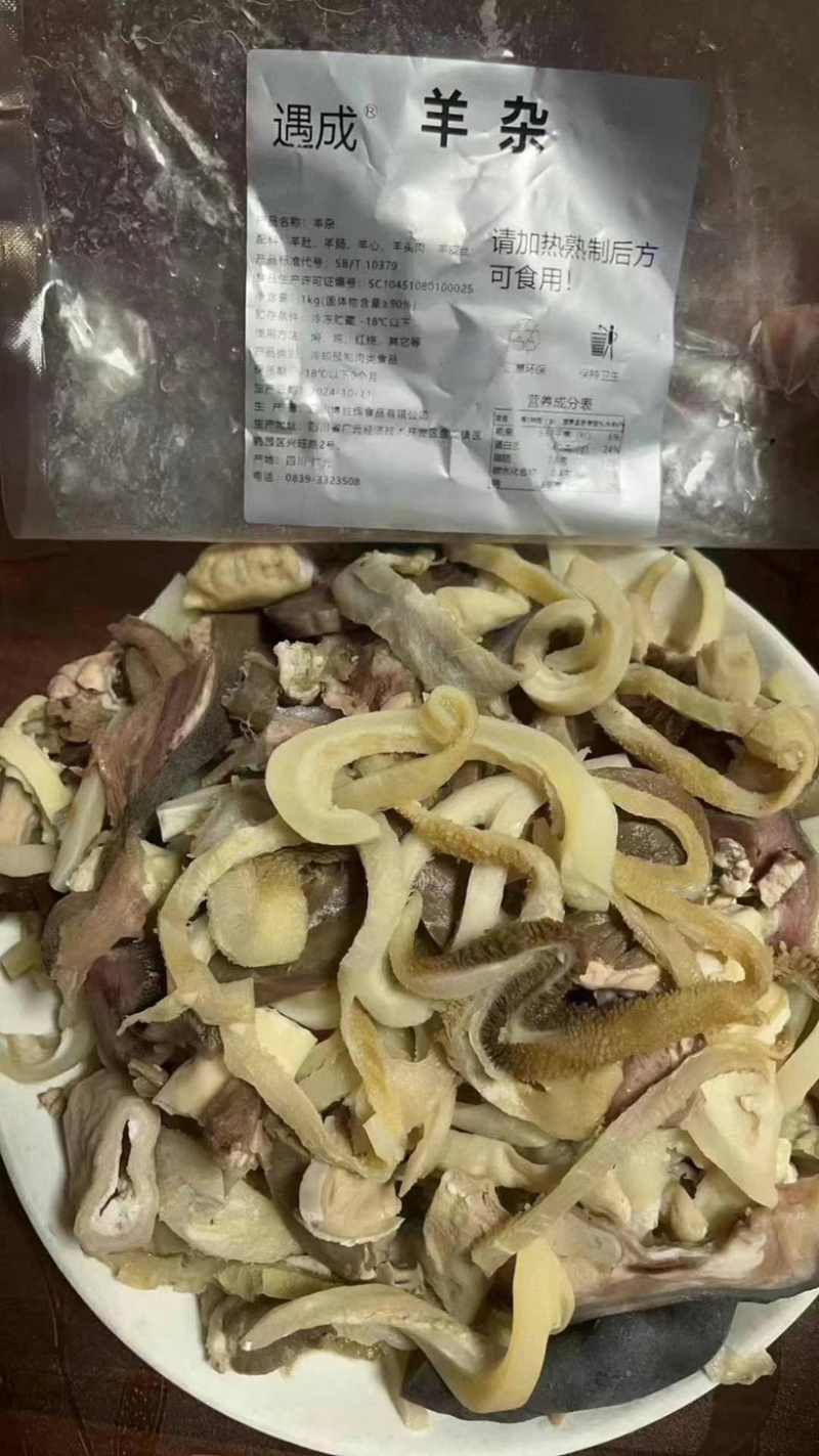 纯干无碱羊杂羊杂汤清真羊杂纯干货