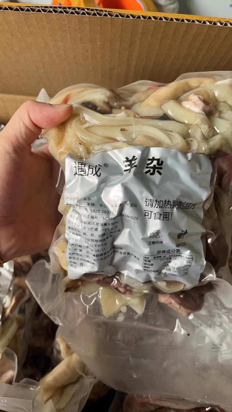 纯干无碱羊杂羊杂汤清真羊杂纯干货
