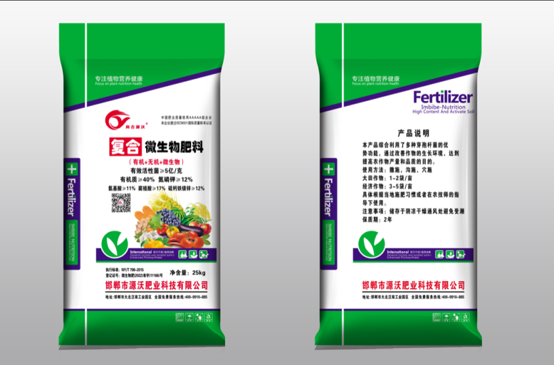 复合微生物肥料生物有机肥厂家直销保质保量欢迎咨询采购