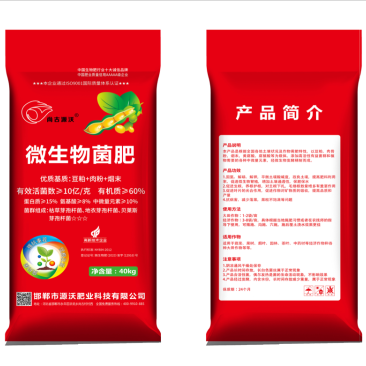微生物菌肥