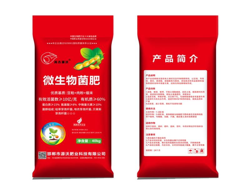 微生物菌肥