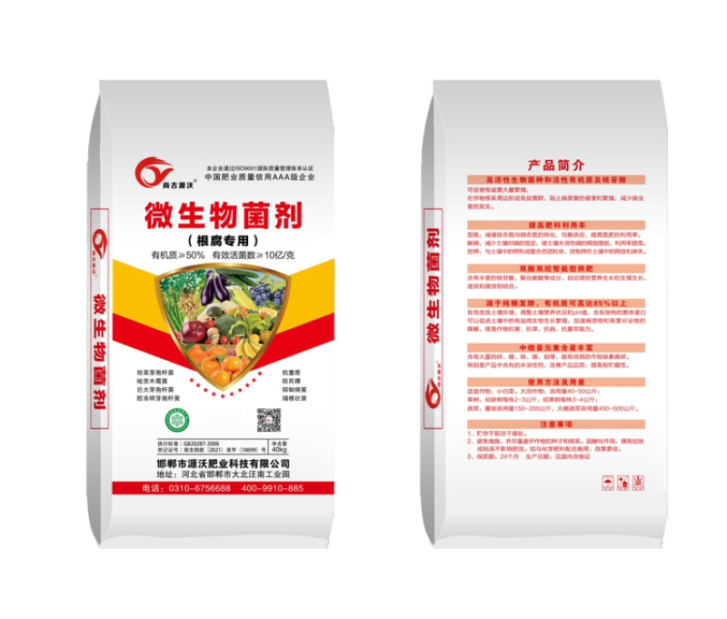 微生物菌剂根腐专用厂家直销价格优惠一手货源