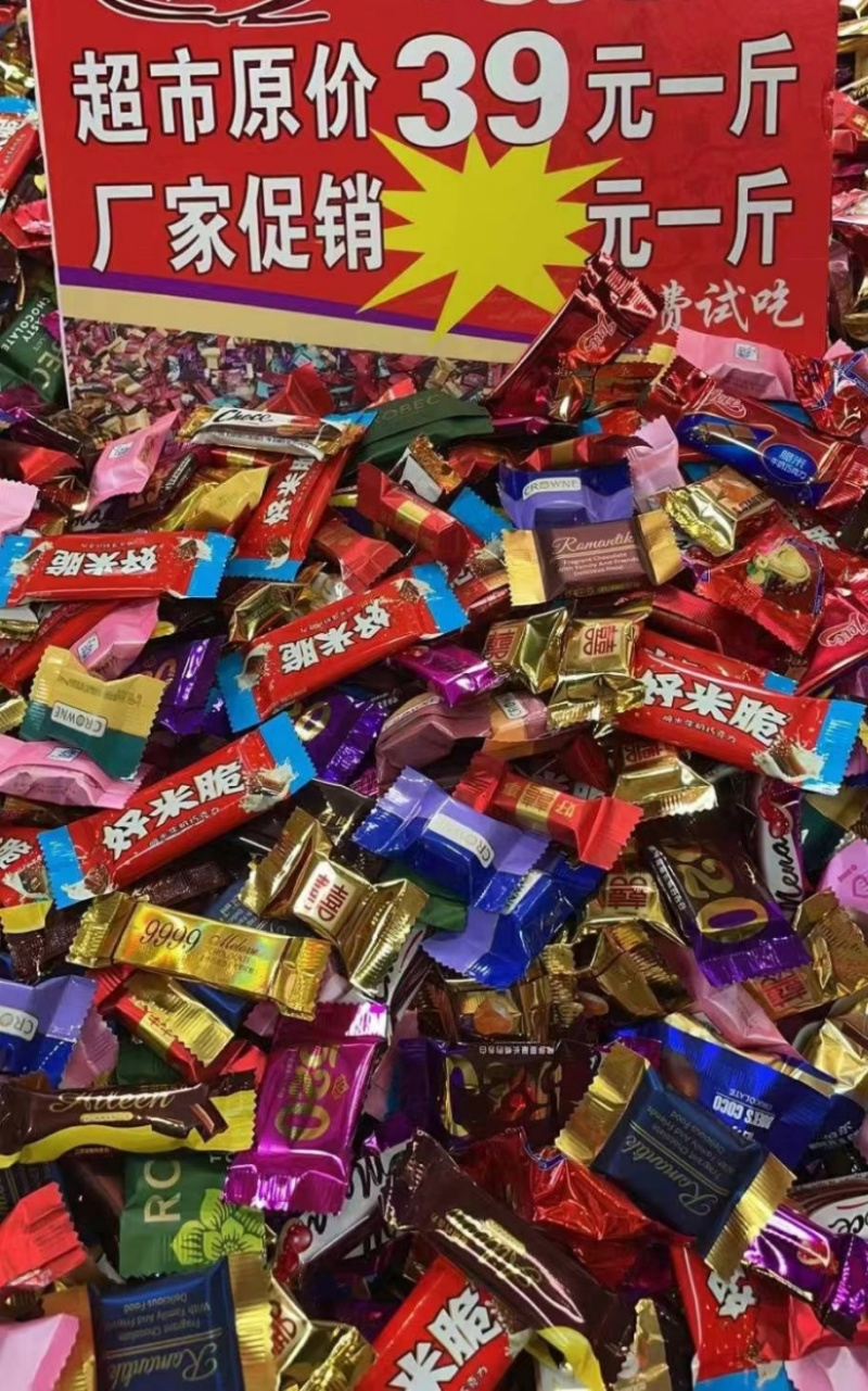 巧克力厂家精品巧克力年货巧克力批发糖果称斤巧克力摆摊赶集