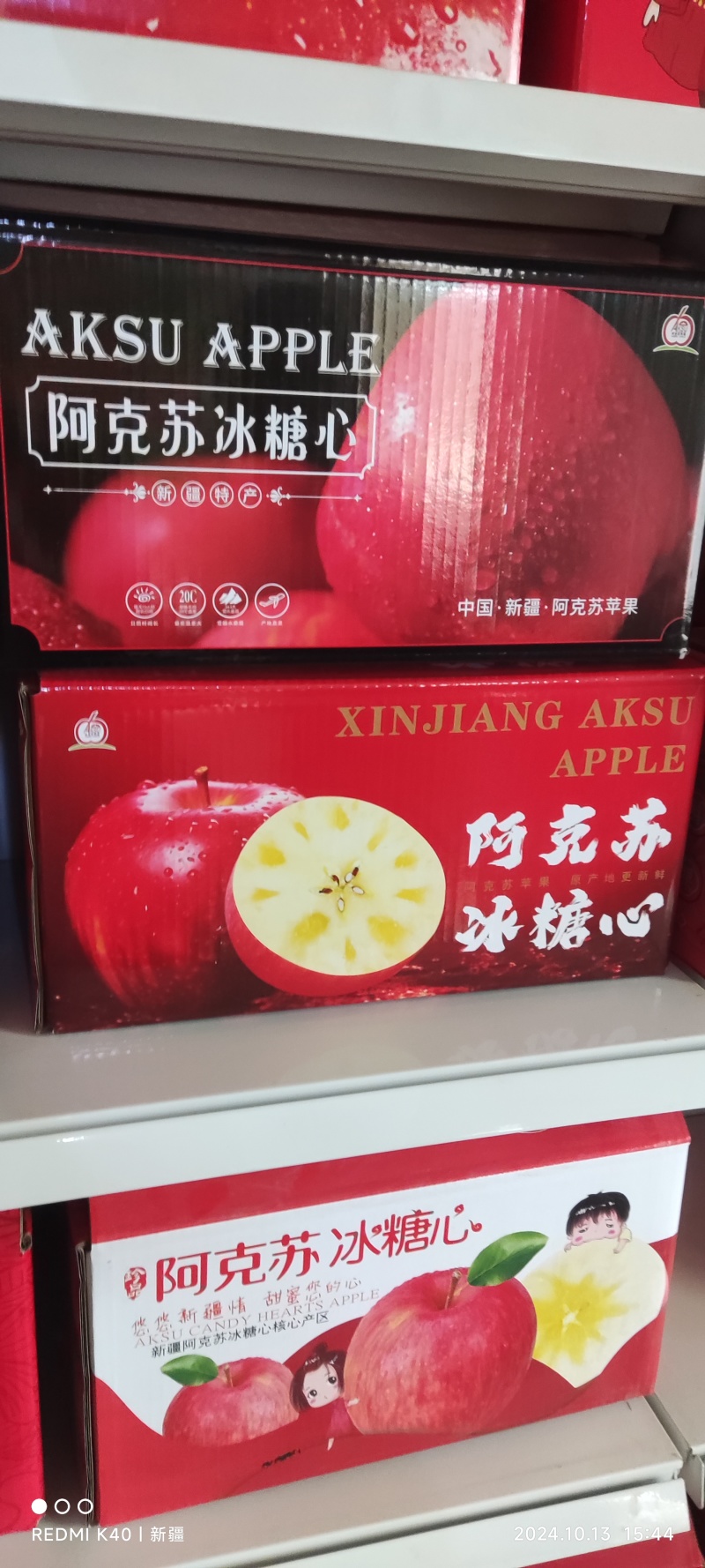 新疆阿克苏冰糖心苹果，套袋果，光果，每个都有糖心，口感甜