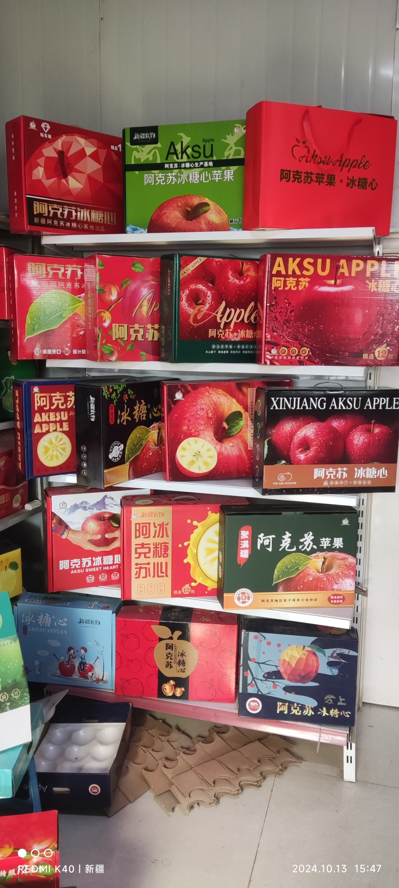 新疆阿克苏冰糖心苹果，套袋果，光果，每个都有糖心，口感甜