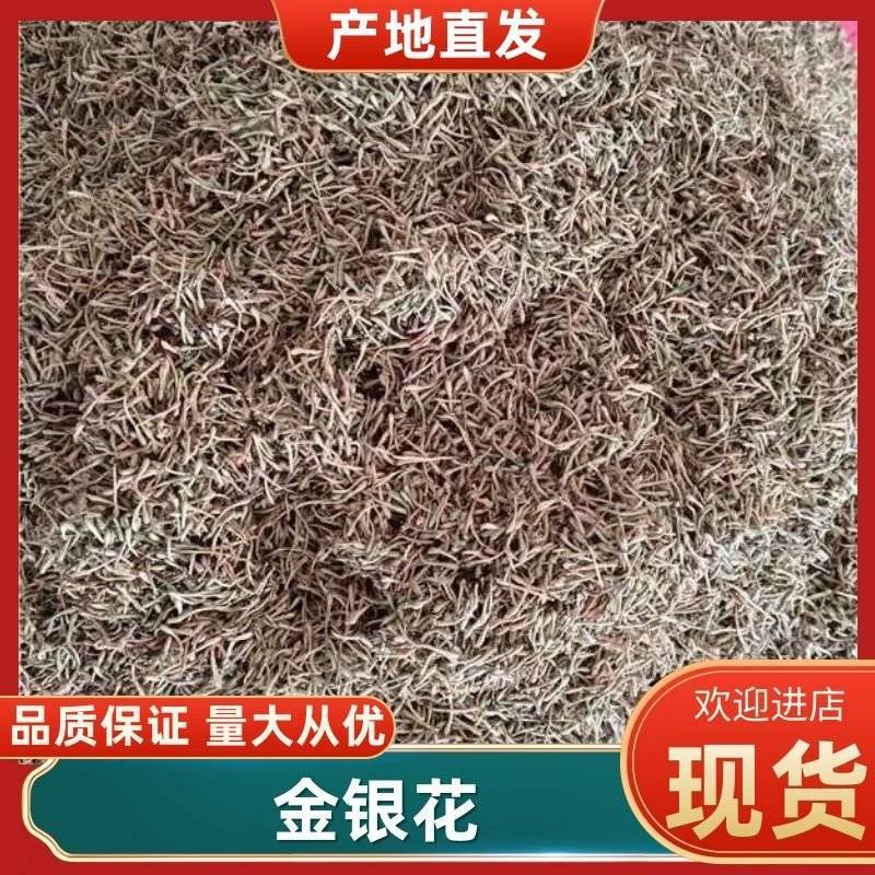 贵州安龙无硫金银花，可泡茶，可入药